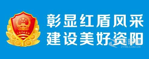 日韩插逼资阳市市场监督管理局